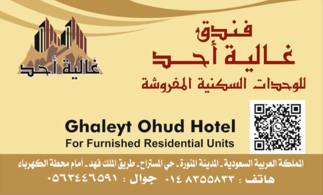 Ghalyt Ohud Aparthotel Medina Exterior foto